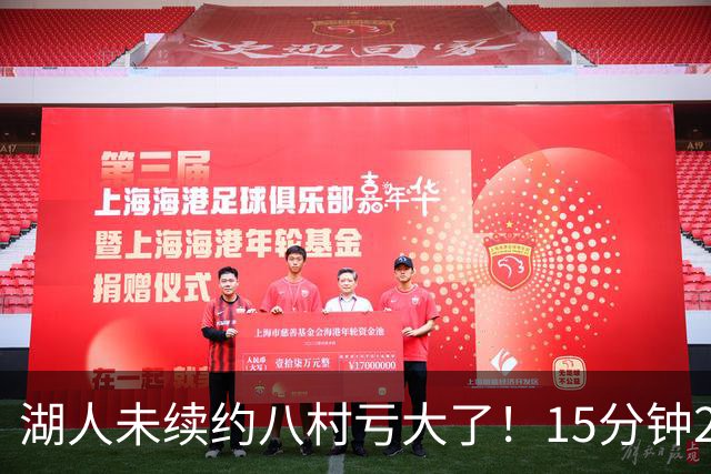 湖人未续约八村亏大了！15分钟21分延续世预赛高光 日媒：最值得期待一年